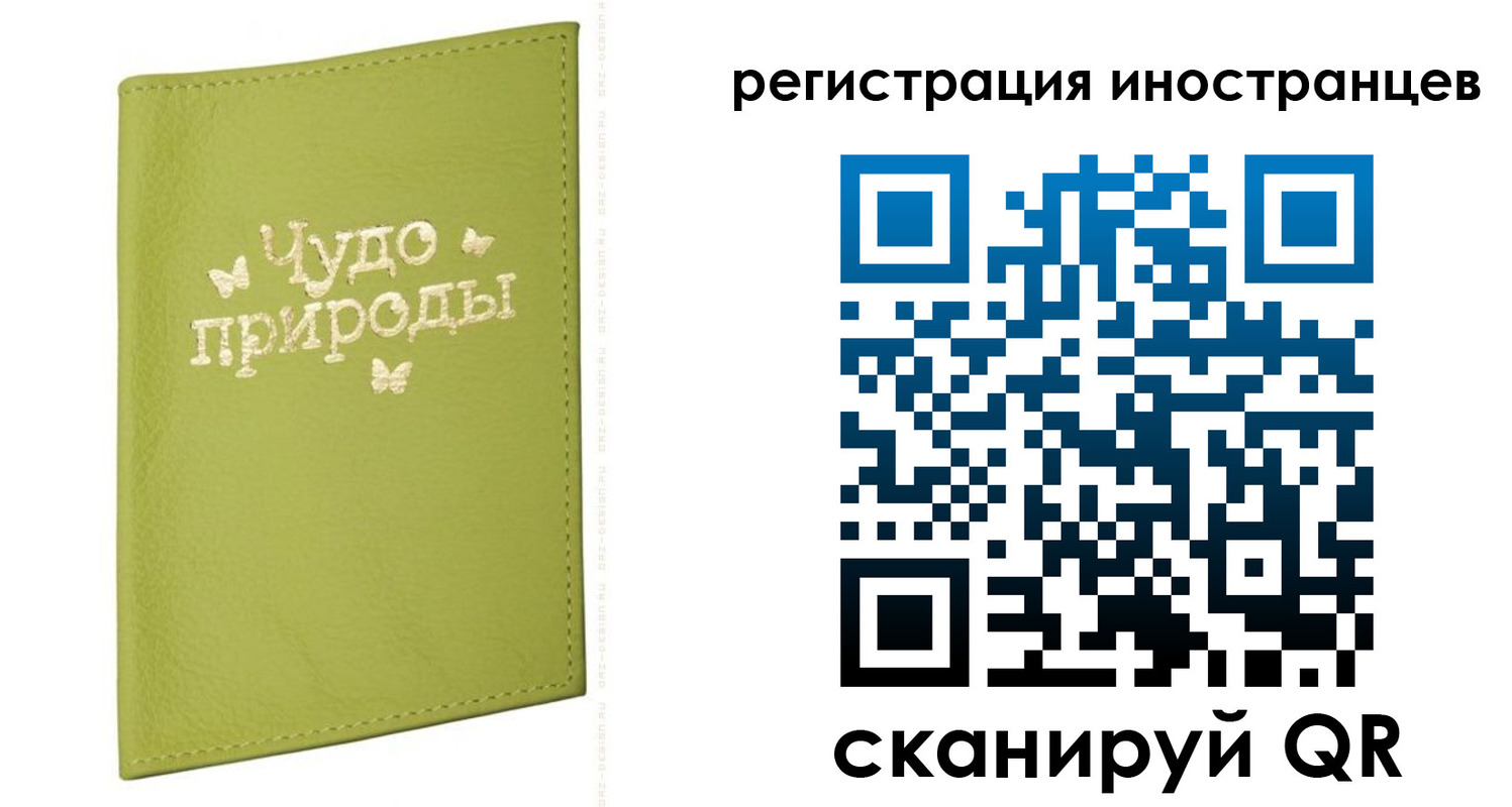 временная регистрация в Самаре