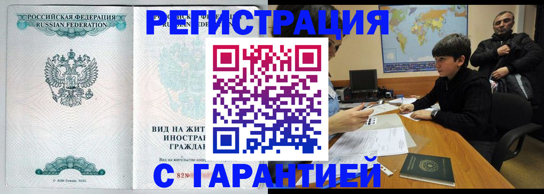 временная прописка в Самаре