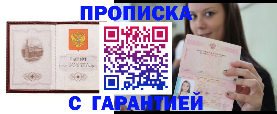 прописка ребенка в Самаре