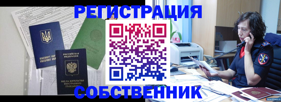 прописка в квартире в Самаре